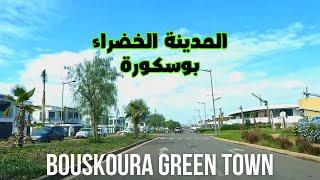 Bouskoura Green City جولة بالمدينة الخضراء بوسكورة