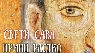 Свети Сава Принц Растко Владика Николај Велимировић Sveti Sava Princ Rastko Nikolaj Velimirovic