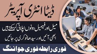 Data entry Operator Male Female required | jobs in lahore 2024 | jobs in pakistan apply only Latest