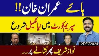 Supreme Court mein niya Khail shuru | Nawaz Sharif phir se Nishana !!