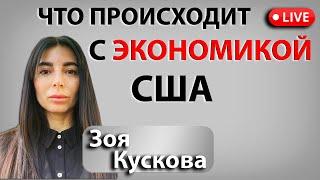 Как левые уничтожают экономику США.