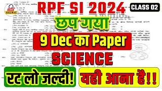 Railway RPF SI 2024 | SCIENCE | छप गया 9 DEC 2024 का पेपर | रट लो जल्दी से | By Kanchan Ma'am