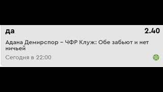 Нефтчи Железничар, Адана Демирспор ЧФР Клуж. Прогноз