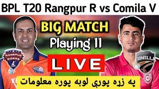 BPL T20 2019,2020 || Comila warrior vs Rangpur rider Match Playing 11 || Live Streaming In Pashto