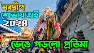 Nabadwip Rash Bisorjon 2024 | Nabadwip Rash 2024 | Nabadwip Rash Yatra