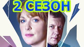 Валюша 2 сезон 1 серия (9 серия) - Дата выхода (2023)