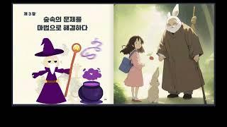 AI활용 동화책 쓰기 "숲 속의 마법사 루나"
