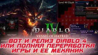 Diablo 4 - Руны и рунные слова. Новые умения. Общий парагон. Новый контент. Переработка предметов