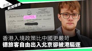 美再發在港營商警示影響深遠　評論：香港早已失去超級聯繫人角色｜粵語新聞報道（09-09-2024）