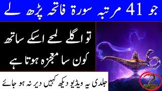 Surah Fatiha Ka Wazifa | The Power Of Surah Fatiha | Strongest Network