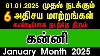 கன்னி - 01.01.2025 முதல் நடக்கும் 6 முக்கிய மாற்றங்கள் | January month rasipalan 2025 Kanni