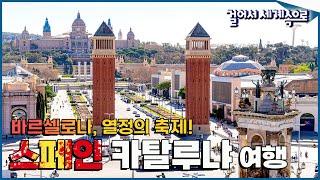 [#걸어서세계속으로Full] 태양 아래 빛나는 황금빛 지중해 ' 스페인 여행' Trip to Maldives, Spain (KBS_20150418)