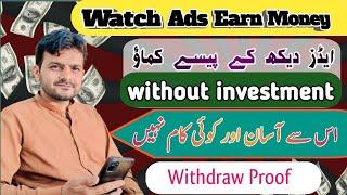 watch ads and earn money without investment