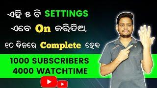 Youtube Channel Secret Settings  | How To Grow YouTube Channel | Video Viral Settings In Odia