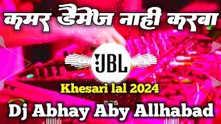 कमर डैमेज Dj Aby | #Khesari Lal Yadav | Kamar Damage | Dj Abhay Aby Allhabad |NewBhojpuri Song 2024