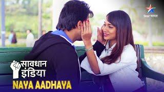 SAVDHAAN INDIA | Do premi ya criminals? | NAYA ADHYAY | सावधान इंडिया | NEW FULL EPISODE