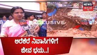 Arekere Residents Vacating Homes Due To Landslides | Corporator Bhagyalakshmi Reacts