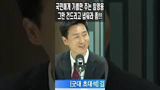 국민에게 기쁨만 주는 임영웅 그만 건드리고 냅둬라 좀!!!