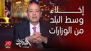 الكاملة | إخلاء وسط البلد من الوزارات وإعادة استغلالها كفنادق .. م. محمد أبوسعدة يكشف تفاصيل هامة