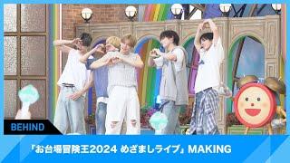 TXT Odaiba Adventure King 2024 BEHIND 