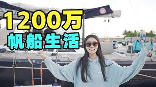 花1200万能买到什么样的船？开始帆船生活！   #旅行     【十三要和拳头】