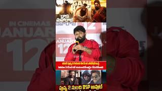 Music Director Thaman Goosebumps Words about Pushpa2 Movie | Daaku Maharaaj Movie Teaser | SSP TV