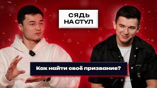 Как найти своё призвание? | Десять бизнесов с нуля | Айдар Закиров