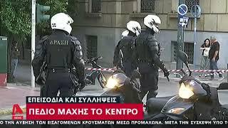 Επεισόδια στη διαδήλωση κατά του νομοσχεδίου για τις διαδηλώσεις