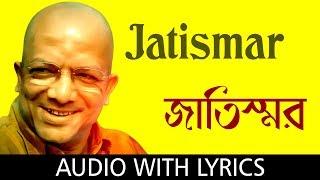 Jatismar with lyrics | Kabir Suman