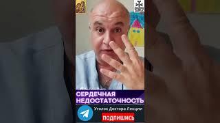 Сердечная недостаточность. Анонс 4 лекций