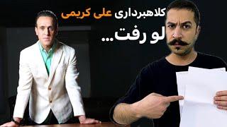 افشاگری شکایت لیلا کریمی بعد از 2 سال از علی کریمی  ماجرای برادران لیلا ...