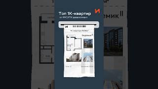 Распечатали классные предложения 1К-квартир  Подробности по телефону: +78612782512
