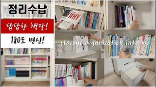 Even the interior is solved by book organization! / Bookshelf organization / how to be organized