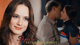 [Татьяна & Юрий] Татьянина ночь