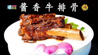 喵～酱香牛排骨！请，毫不犹豫的啃掉它吧！Sauced Beef Rib