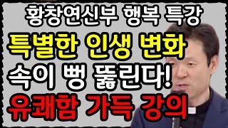 기품있는 사람은 이렇게 말하고, 마음을 사로잡는다 l 60대 이후, 더 깊은 행복을 살아가는 법ㅣ황창연 신부의 최신강의ㅣ황창연신부 행복특강ㅣ인생조언ㅣ오디오북ㅣ노후