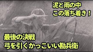 黒澤明監督七人の侍・騎馬部隊にどうやって勝つか？【最後の決戦】雨と泥にまみれて戦う侍と農民　破格の製作費を費やした名作 三船敏郎