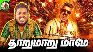 Good Bad Ugly Review - என்னடா படம் இது?  | Ajith Kumar #mrkk #tamilmovie #goodbaduglyupdate