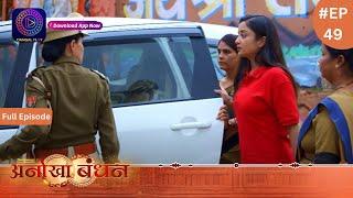 Anokhaa Bandhan | Full Episode 49 | 15 July 2024 | Dangal TV