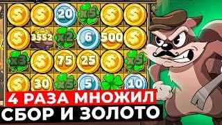 4 УМНОЖЕНИЯ СБОРА И ЗОЛОТА!!! ЛУЧШАЯ СЕССИЮ В LE BANDIT