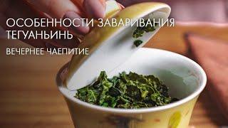 Про Улун Тегуанинь И Приключения Из Китая | Art of Tea