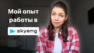 Взгляд преподавателя. Плюсы и минусы школы Skyeng