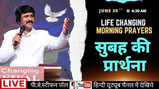 June 30th, Hindi Morning Prayer  | सुबह की प्रार्थना #live​ | P.J.Stephen Paul Hindi |#hindi