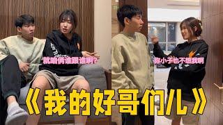 我的好哥们儿…最后怎么还急眼了#李宗恒 #搞笑 #内容过于真实