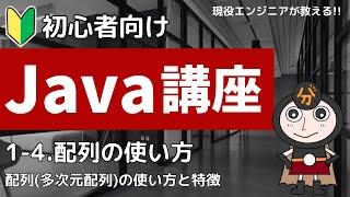 【Java入門】配列と多次元配列の使い方 | 初心者向けプログラミング講座