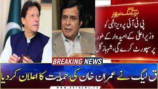 PML-Q announces support for Imran Khan