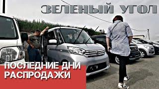 Что можно урвать со скидкой летом 2021? Авторынок Зелёный угол