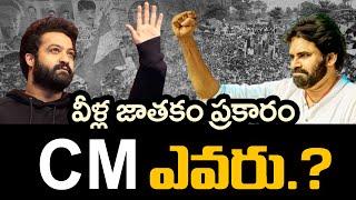 Who Will Be The CM of AP in Future |  NTR | Pawan Kalyan | TDP | Janasena  Cinefocus