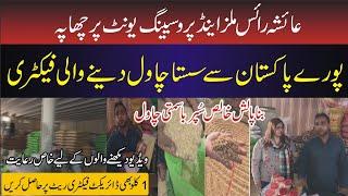 Purey Pakistan se Sasta chawal deney wali factory Complete Rice Processing Plant | Discover Business