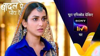 NEW! Badall Pe Paon Hai | Ep 50 | 6 Aug 2024 | Teaser